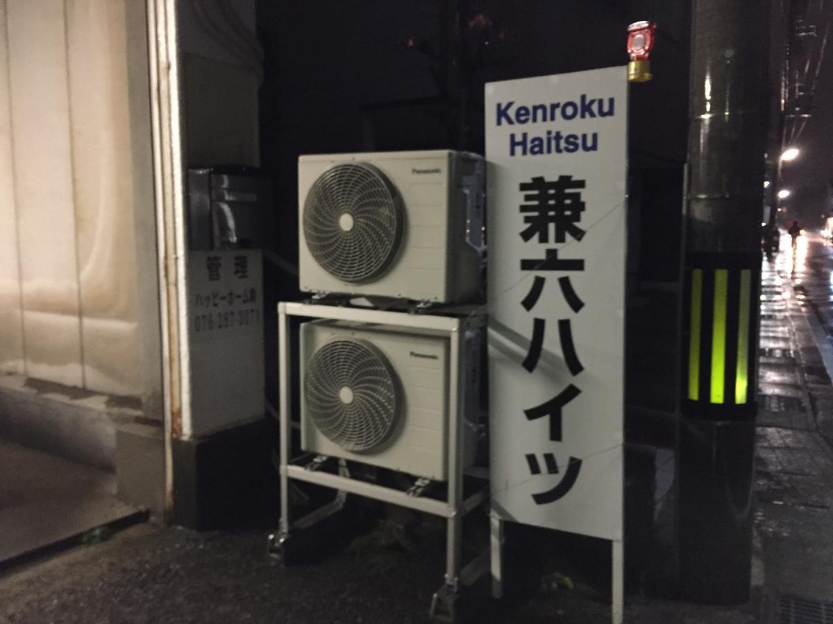 Kenroku Haitsu 205 คานาซาว่า ภายนอก รูปภาพ